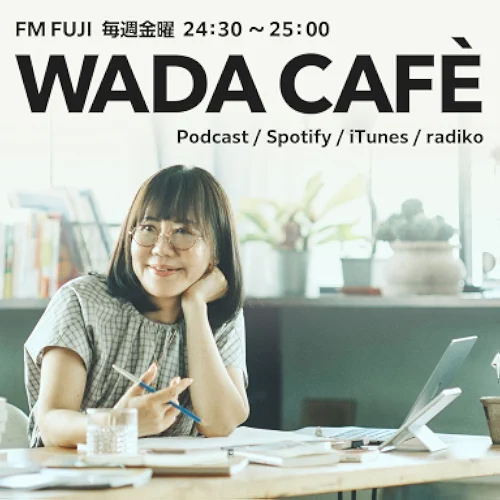 和田裕美さんの番組「WADA CAFÉ」
